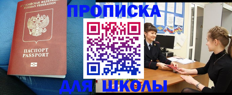 прописка паспорт в Черняховске