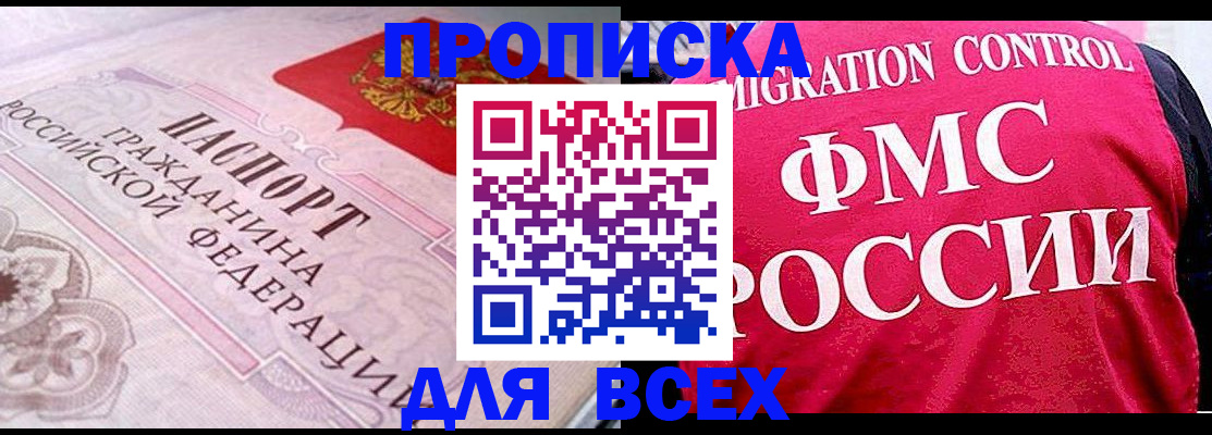 прописка для школы в Черняховске