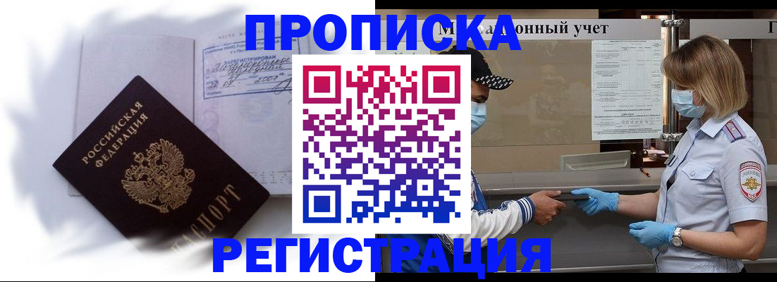 прописка 2025 в Черняховске