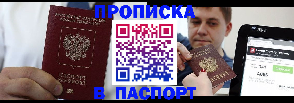 прописка законно в Черняховске