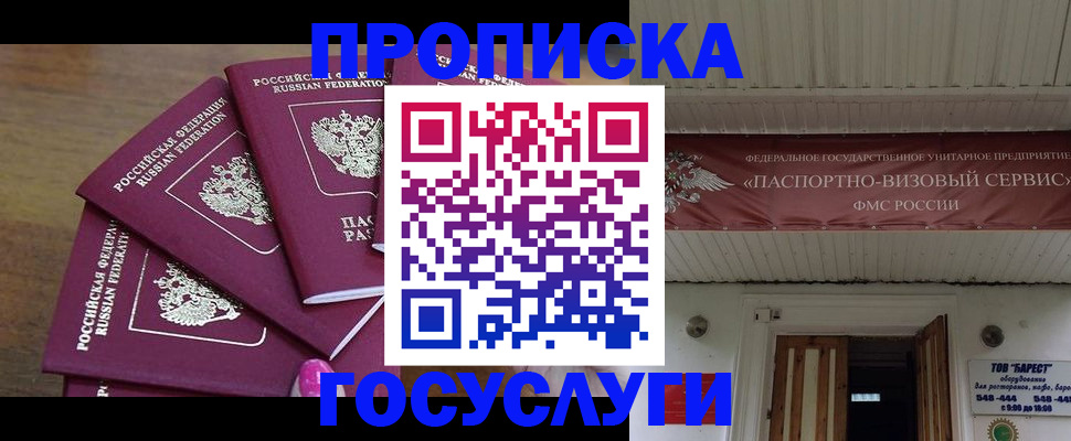 прописка от собственника в Черняховске