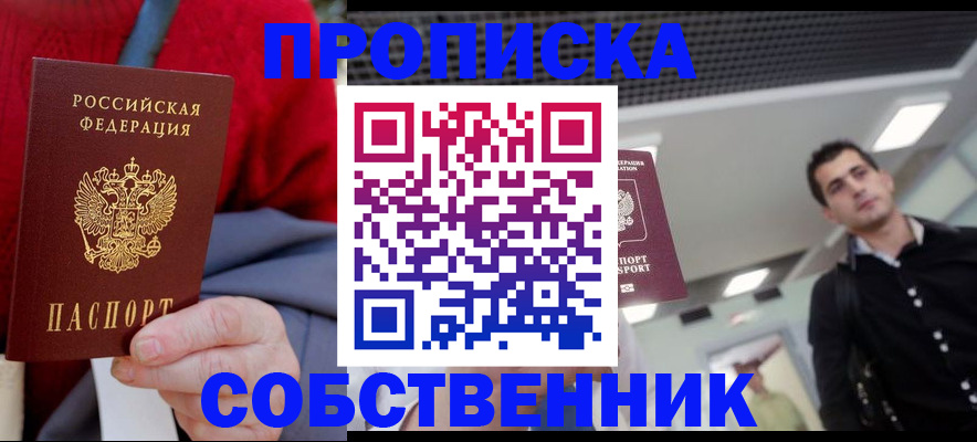 временная регистрация 2025 в Черняховске